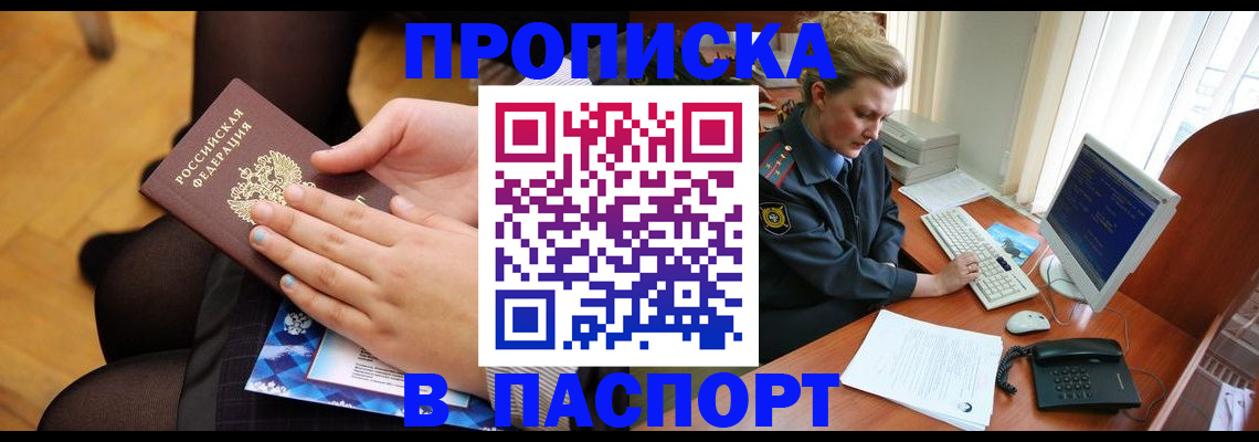 временная регистрация недорого в Подпорожье