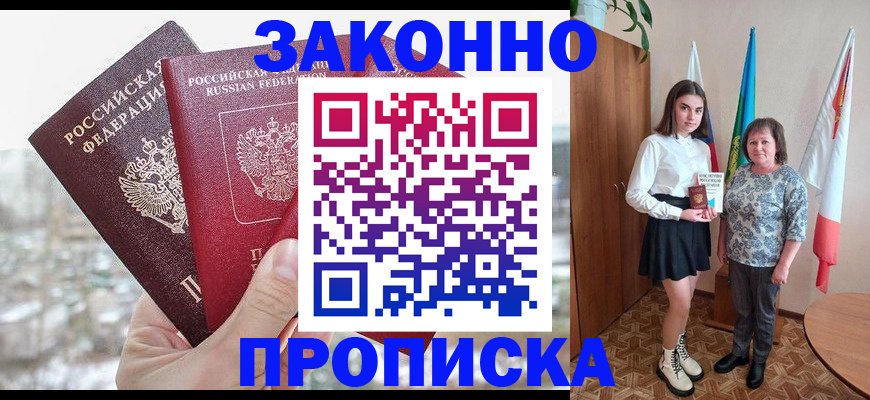 прописка регистрация в Подпорожье